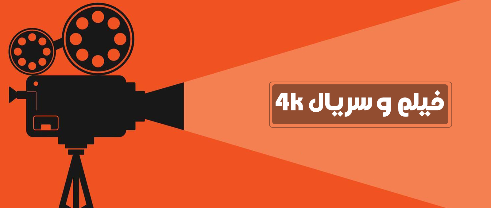 فیلم و سریال