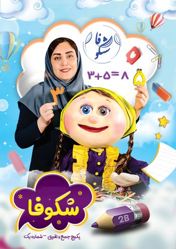 دوره آموزشی شکوفا